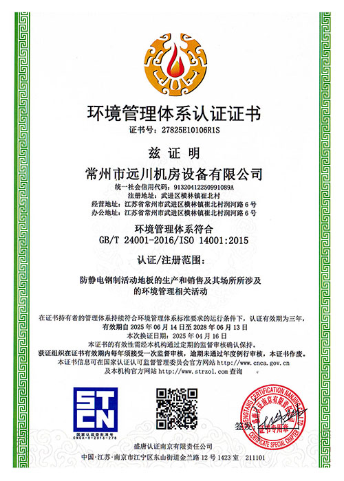 環(huán)境管理體系認(rèn)證證書(shū)